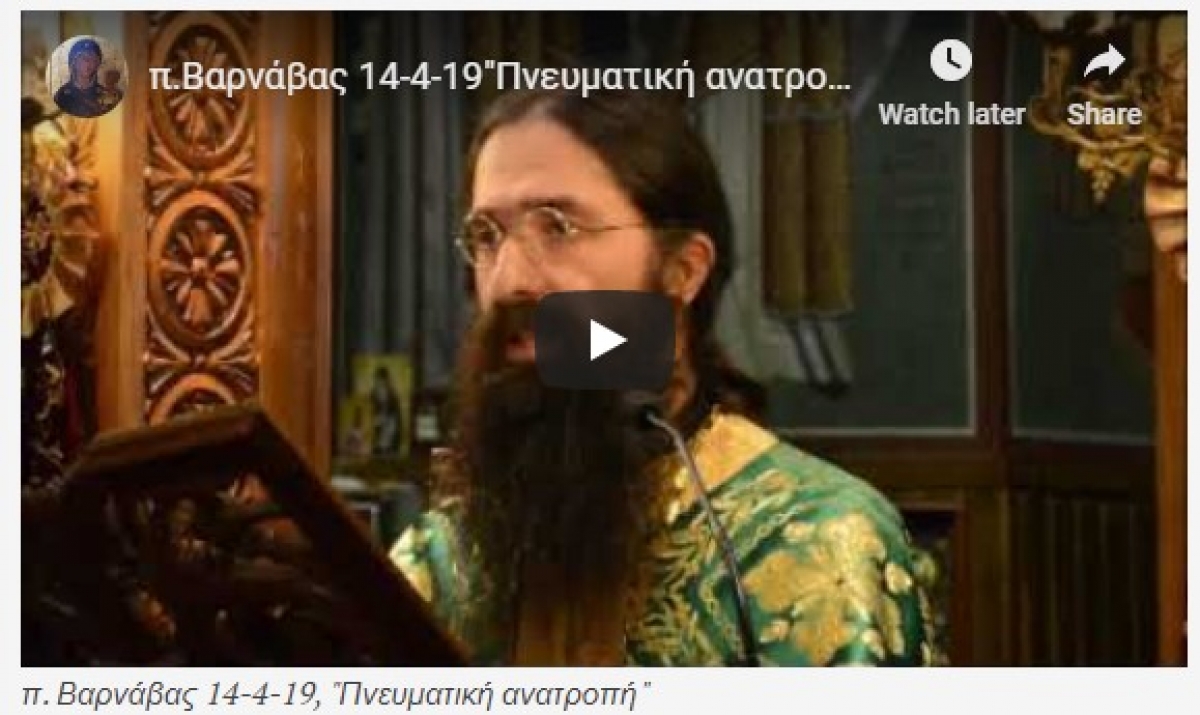 Κυριακή Ε΄ των Νηστειών (οσίας Μαρίας της Αιγυπτίας) - &quot;Πνευματική ανατροπή&quot;